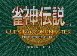 Janshin Densetsu: Quest Of Jongmaster (MVS)   © SNK 1994    1/3