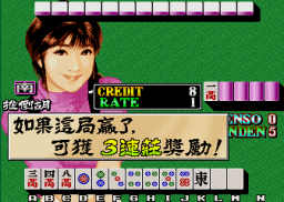 Mahjong Daichuukaken (ARC)   ©  1995    2/3