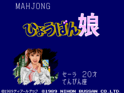 Mahjong Hyouban Musume (ARC)   © Nichibutsu 1989    1/3