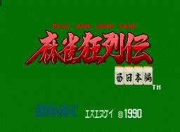 Mahjong Kyouretsuden (MVS)   © SNK 1990    1/3