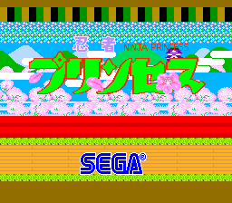 Ninja Princess (ARC)   © Sega 1985    1/3