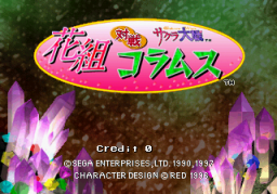 Sakura Wars: Columns (ARC)   © Sega 1997    1/5