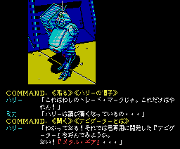Snatcher (MSX2)   © Konami 1988    2/2