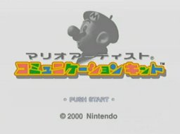 Mario Artist: Communication Kit (64DD)   © Nintendo 2000    1/4