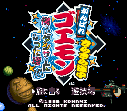 Ganbare Goemon: Kirakira Douchuu (SNES)   © Konami 1995    1/3