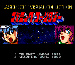 Cosmic Fantasy Visual Collection (PCCD)   © Telenet 1993    1/3