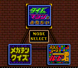 Quiz Marugoto The World 2: Time Machine Ni Onegai! (PCCD)   © Atlus 1992    2/4