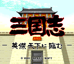 Sangokushi: Eiketsu Tenka Ni Nozumu (PCCD)   © Naxat Soft 1991    1/4