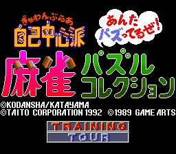 Gambler Jiko Chuushinha Mahjong Puzzle (PCCD)   © Taito 1992    1/4