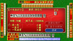 AI Mahjong (PSP)   © Marvelous 2004    1/3