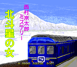 Nishimura Kyoutarou Mystery: Hokutosei No Onna (PCCD)   © Naxat Soft 1990    1/3