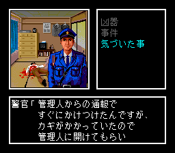Nishimura Kyoutarou Mystery: Hokutosei No Onna (PCCD)   © Naxat Soft 1990    3/3