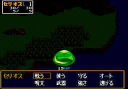Dragon Slayer: The Legend Of Heroes (SMD)   © Sega 1994    3/4
