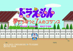 Doraemon: Yume Dorobouto 7 Nin No Gozansu (SMD)   © Sega 1993    1/4