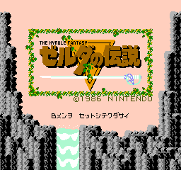 The Legend Of Zelda   © Nintendo 1986   (FDS)    1/3