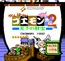 Ganbare Goemon Gaiden 2: Tenka No Zaihou (NES)   © Konami 1992    1/3