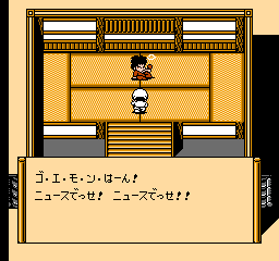 Ganbare Goemon Gaiden 2: Tenka No Zaihou (NES)   © Konami 1992    2/3