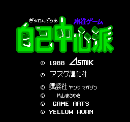 Gambler Jiko Chuushinha (NES)   © Asmik Ace 1988    1/3