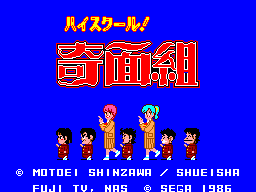 High School Kimengumi (SMS) &nbsp; &copy; Sega 1986 &nbsp;  1/3