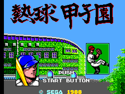 Nekyuu Kousien (SMS) &nbsp; &copy; Sega 1988 &nbsp;  1/3
