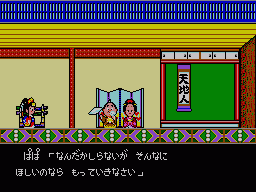 Anmitsu Hime (SMS)   © Sega 1987    2/3