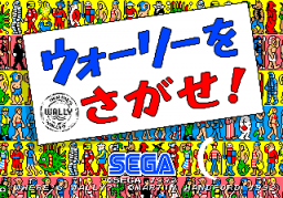 Where's Wally? (ARC)   © Sega 1992    1/2
