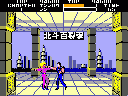 Hokuto No Ken (SMS)   © Sega 1986    3/3