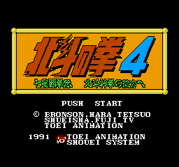 Hokuto No Ken 4: Shichisei Haken Den: Hokuto Shinken No Kanata He (NES)   © Toei 1991    1/3