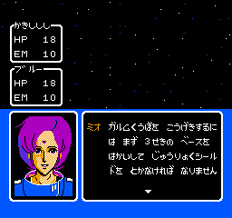 Ginga No Sannin (NES)   © Nintendo 1987    2/3