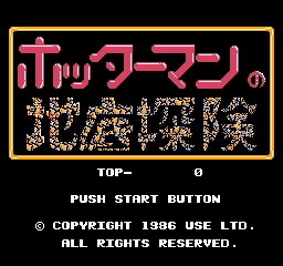 Hottaman No Chitei Tanken (NES)   © Use Corporation 1986    1/3