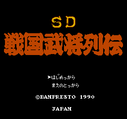 SD Sengoku Bujutsu Retsuden: Rekka No Gotoku Tenka O Tore! (NES)   © Banpresto 1990    1/3