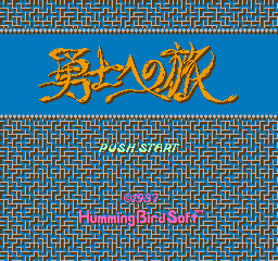 Deep Dungeon III: Yuushi Heno Tabi (NES)   © Square 1988    1/2