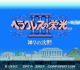 Heracles No Eikou III: Kamigami No Tinmoku (SNES)   © Data East 1992    1/3