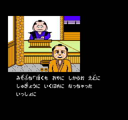 Meiji Ishin (NES) &nbsp; &copy; Use Corporation 1989 &nbsp;  3/3