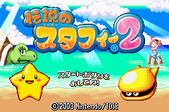Densetsu No Stafy 2 (GBA)   © Nintendo 2003    1/3
