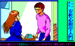 Abunai Josei Shinrigaku Nyuumon (PC88)   © Fairy Tale 1987    3/3