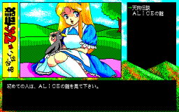 Abunai Tengu Densetsu (PC88)   © Alice Soft 1989    2/2
