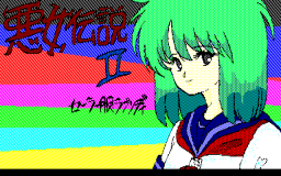 Akujo Densetsu 2 (PC88)   © Dot Kikaku 1987    1/2