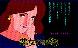 Akujo Kamakiri (PC88)   © CSK Software Products 1984    1/1