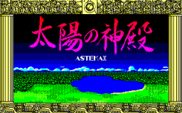 Taiyou No Shinden: Asteka II (PC88)   © Falcom 1986    1/3