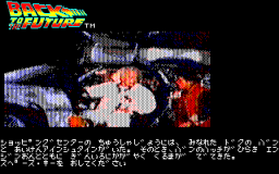 Back To The Future Adventure (PC88)   © Pony Canyon 1986    2/3