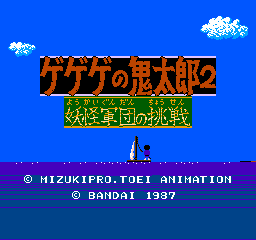 Gegege No Kitarou 2: Youkai Gundan No Chousen (NES)   © Bandai 1987    1/3