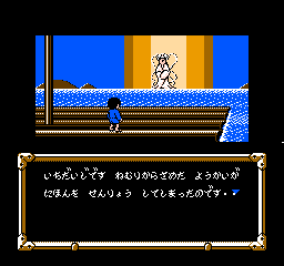 Gegege No Kitarou 2: Youkai Gundan No Chousen (NES)   © Bandai 1987    2/3