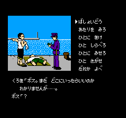 Hokkaidou Rensa Satsujin: Ohotsuku Ni Kiyu (NES)   © Login Soft 1987    2/2