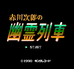 Akagawa Jirou No Yuurei Ressha (NES)   © King Records 1991    1/3