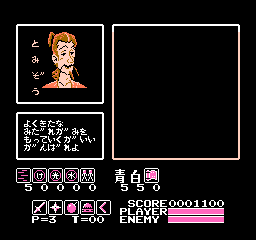 Kamen No Ninja: Akakage (NES)   © Toei 1988    3/3