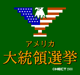 America Daitouryou Senkyo (NES)   © Hect 1988    1/3