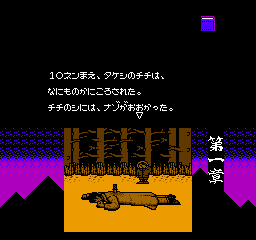 Ankoku Shinwa: Yamato Takeru Densetsu (NES)   © Tokyo Shoseki 1989    2/3