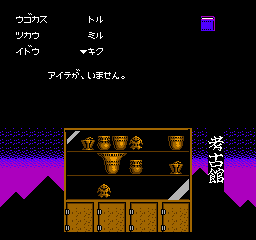 Ankoku Shinwa: Yamato Takeru Densetsu (NES)   © Tokyo Shoseki 1989    3/3