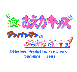 Oeka Kids: Anpanman No Hiragana Daisuki (NES)   © Bandai 1991    1/1